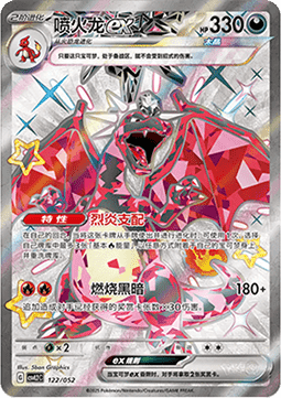 Charizard ex