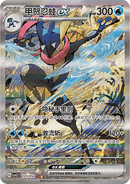 Greninja ex