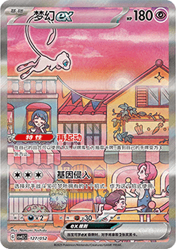 Mew ex