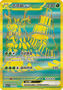 Wo-Chien ex