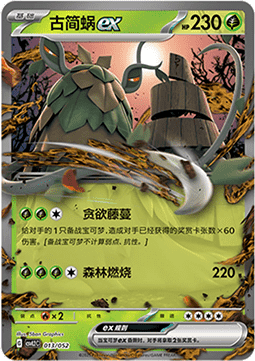 Wo-Chien ex