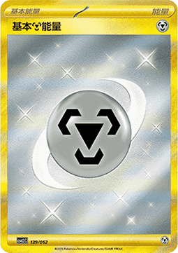 Basic Metal Energy