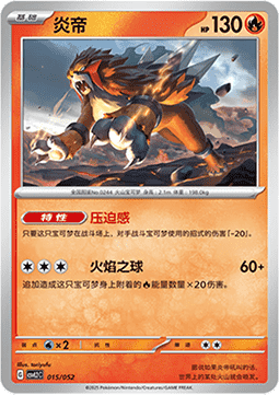 Entei