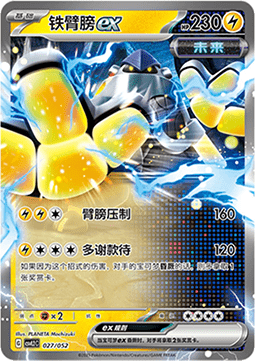 Iron Hands ex