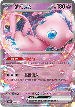 Mew ex
