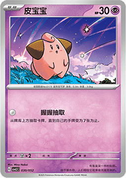 Cleffa