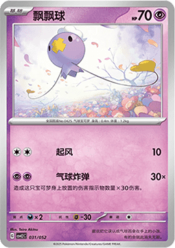 Drifloon