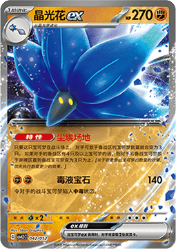 Glimmora ex
