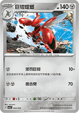 Scizor