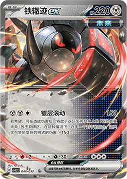 Iron Treads ex
