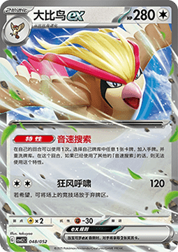Pidgeot ex