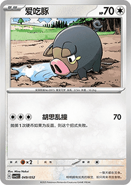 Lechonk