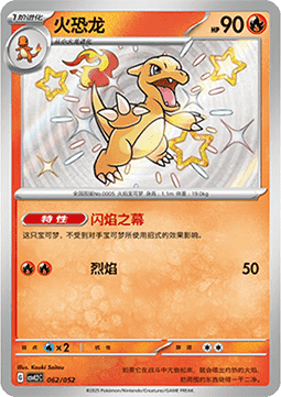 Charmeleon