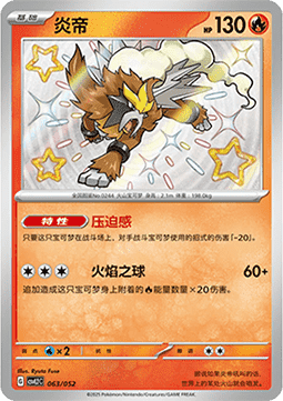 Entei