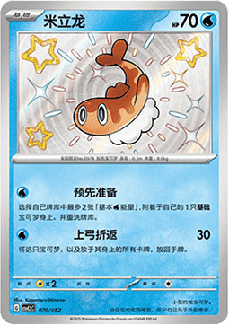 Tatsugiri