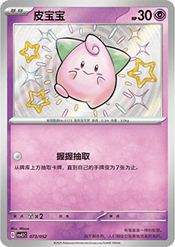 Cleffa