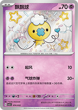 Drifloon