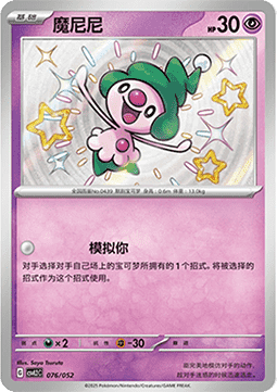 Mime Jr.