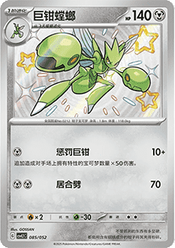 Scizor
