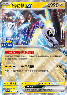 Miraidon ex