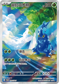 Heracross