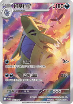 Tyranitar