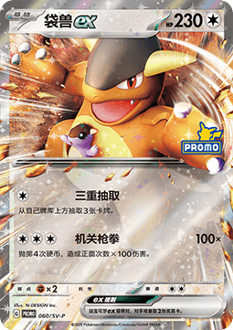 Kangaskhan ex