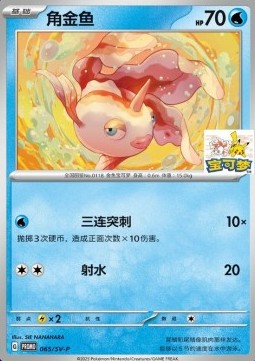 Goldeen