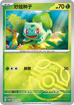 Bulbasaur