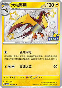Kilowattrel