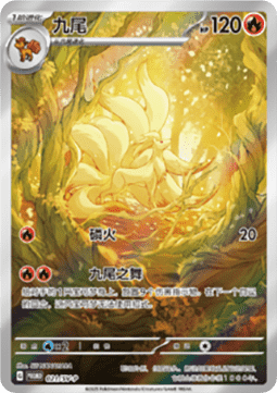 Ninetales