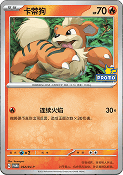 Growlithe