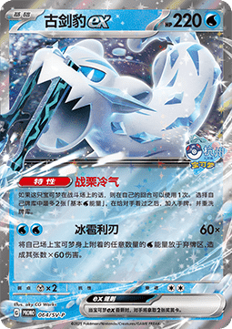 Chien-Pao ex