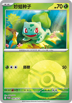 Bulbasaur