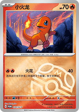 Charmander
