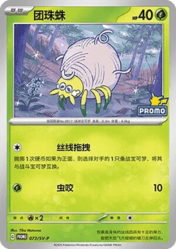 Tarountula