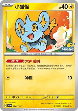 Shinx