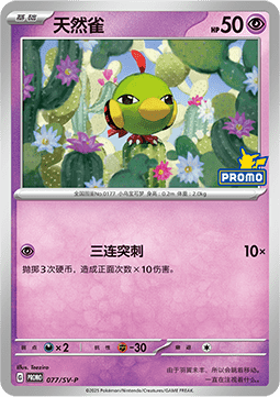 Natu