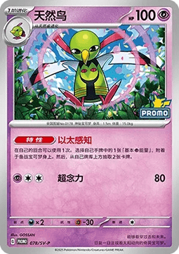 Xatu