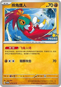 Hawlucha