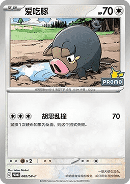 Lechonk