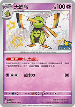 Xatu