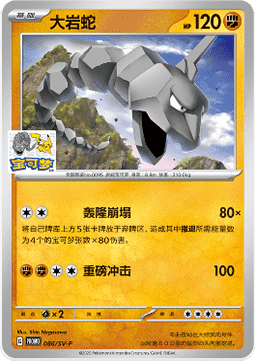 Onix