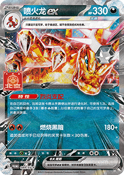 Charizard ex