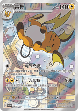 Raichu