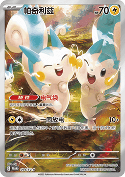 Pachirisu