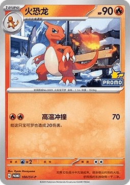Charmeleon