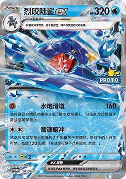 Garchomp ex