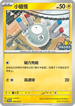 Magnemite