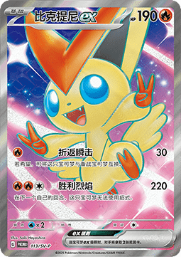 Victini ex